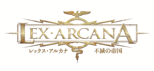 Lex Arcana Logo - 日本語
