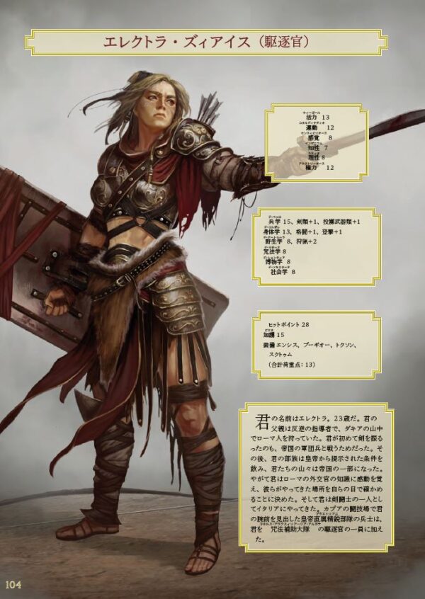 レックス・アルカナ - 不滅の帝国 - TRPG コア・ルールブック　 - 画像 (3)