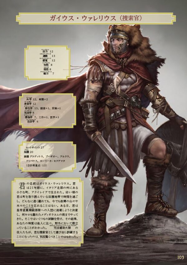 レックス・アルカナ - 不滅の帝国 - TRPG コア・ルールブック　 - 画像 (4)