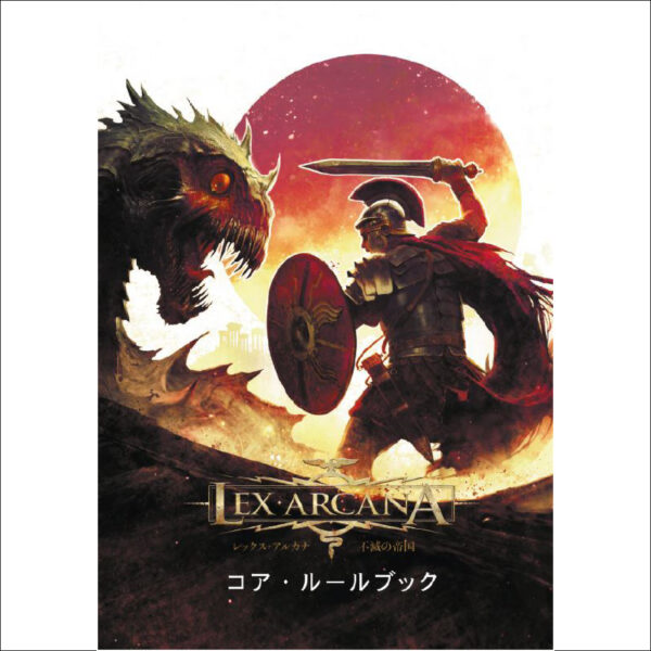 Lex Arcana Cover Japanese