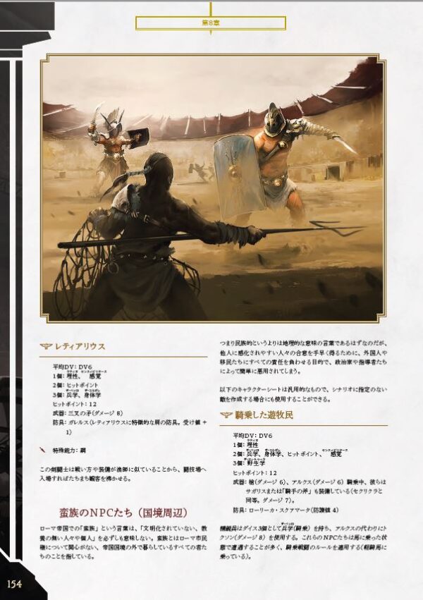 レックス・アルカナ - 不滅の帝国 - TRPG コア・ルールブック　 - 画像 (5)