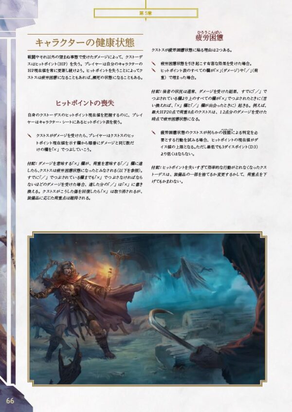 レックス・アルカナ - 不滅の帝国 - TRPG コア・ルールブック　 - 画像 (6)