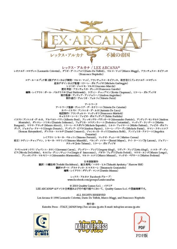 レックス・アルカナ - 不滅の帝国 - TRPG コア・ルールブック　 - 画像 (7)