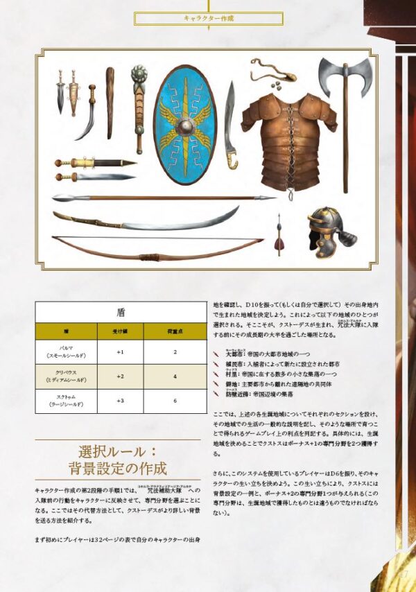 レックス・アルカナ - 不滅の帝国 - TRPG コア・ルールブック　 - 画像 (9)