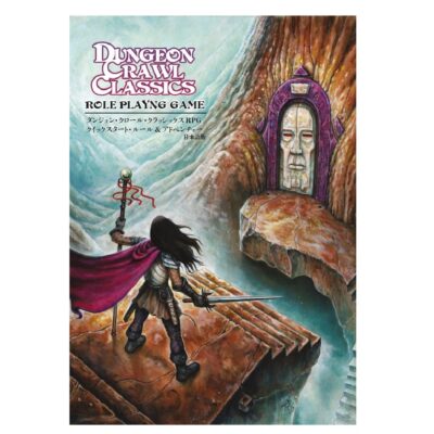 ダンジョン・クロール・クラシックス　TRPG クイック・スタートルール　日本語版　（DCC RPG Quickstart Rules)